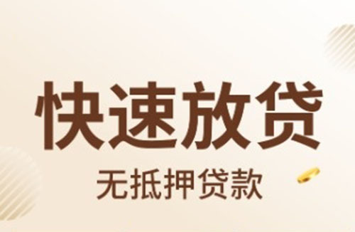 汕头空放押车|生意贷应急贷款|零用贷民间贷款